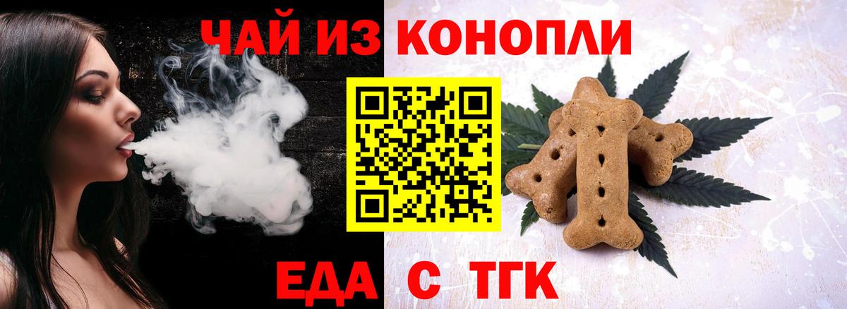 Еда ТГК марихуана Кингисепп
