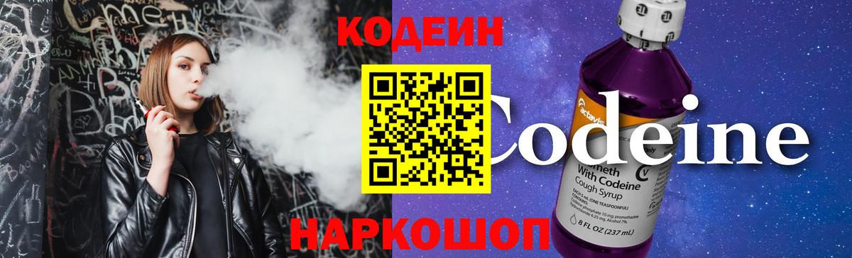 Кодеиновый сироп Lean Purple Drank  Вход с VPN  Кингисепп 
