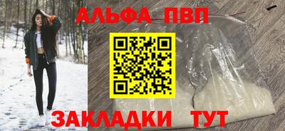альфа пвп Ангарск
