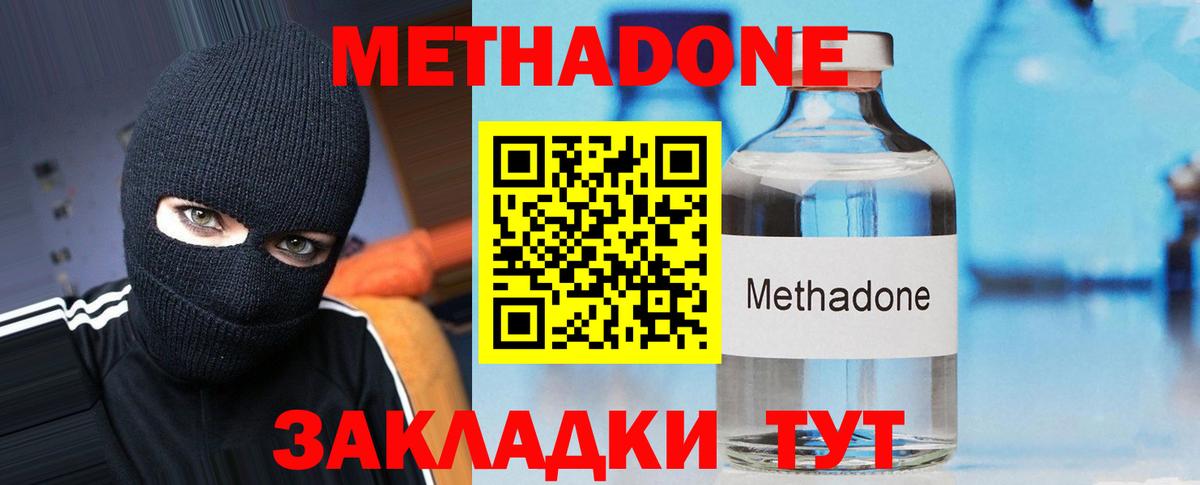 Метадон methadone  Вход с VPN  hydra сайт  Кингисепп  МЕТАДОН VHQ 