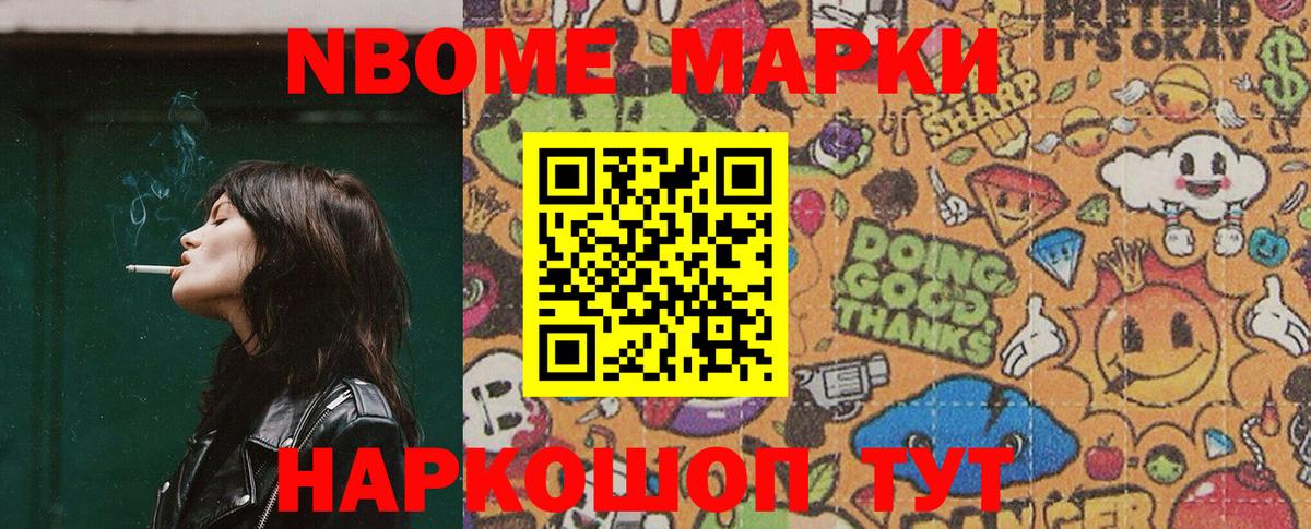 Марки 25I-NBOMe  Марки NBOMe 1,5мг  Вход с VPN  Кингисепп 